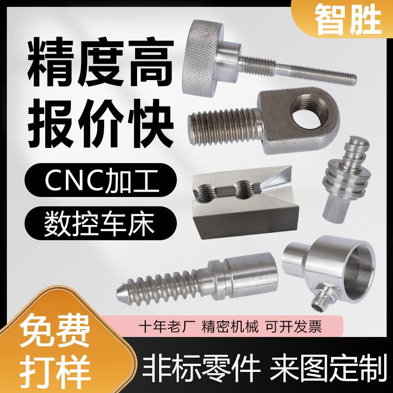 需定制304不锈钢铝合金铜铁cnc机加工精密零件五金机械非标定制数