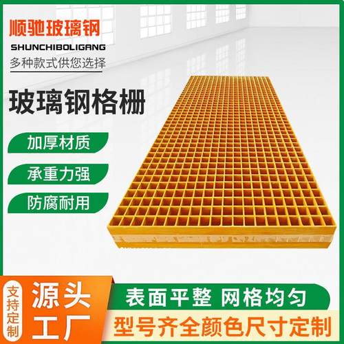 玻璃钢格栅板洗车房地格栅网格板光伏检修通道鸽舍地网格栅板厂家