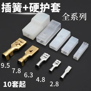 母插簧 7.8 硬护套2.8 6.3 9.5全系插头冷压端子连接器 4.8 插簧