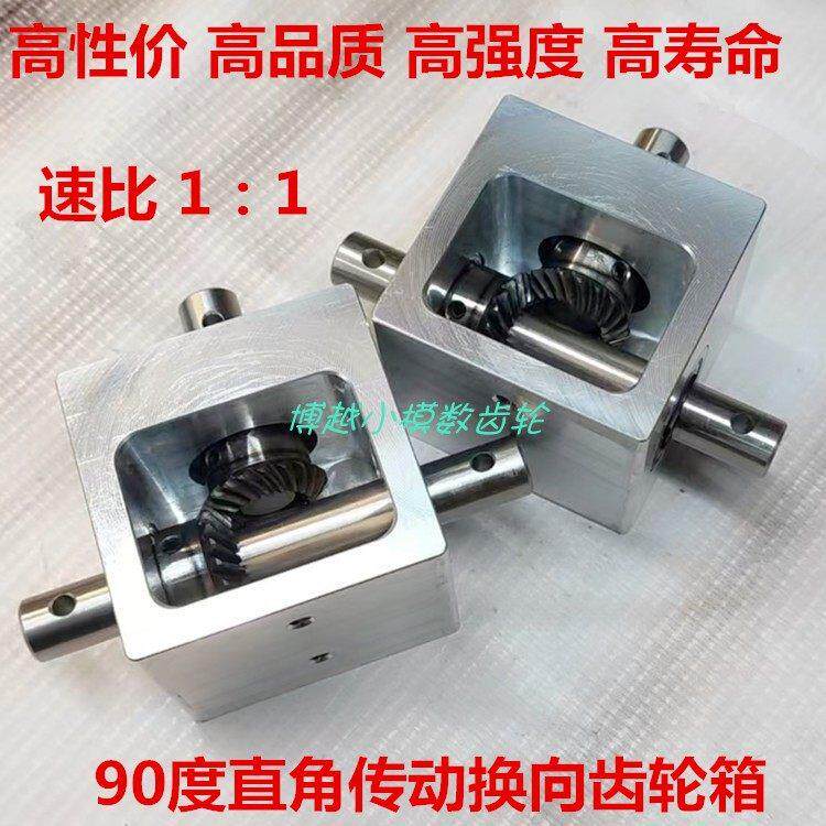 小型螺旋伞齿轮转角器速比1：1轴径12毫米90度直角传动换向齿轮箱