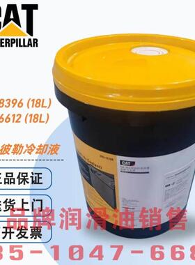 卡特原厂挖机防冻冷却液红色Cat ELC 365-839675 205-66123发电机
