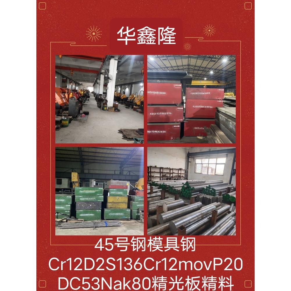 45号钢模具钢Cr12D2S136Cr12movP20DC53Nak80模具钢圆棒光板精料