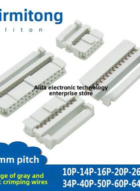 灰色和白色Fc电缆压头2.54mm插头Fc-10/14/16/20/26/34/40/50/60/