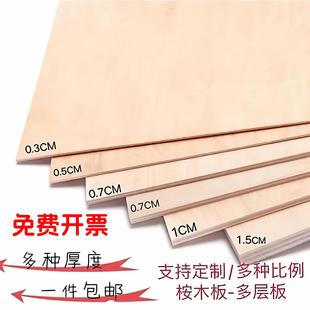三合板薄木板五合板整板多层胶合板木工板实木板背板隔板定制定做