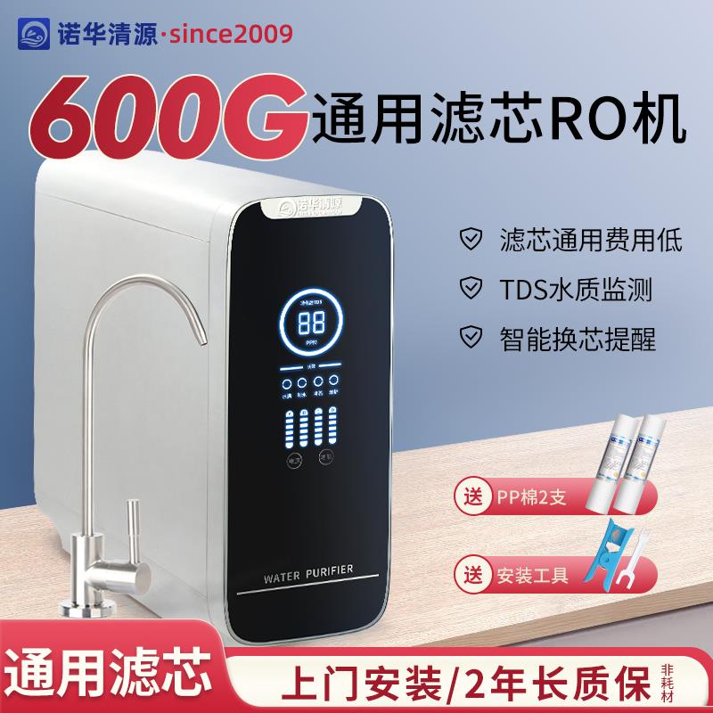 600G大流量反渗透膜RO直饮水机厨房水过滤净水器纯水机诺华清源