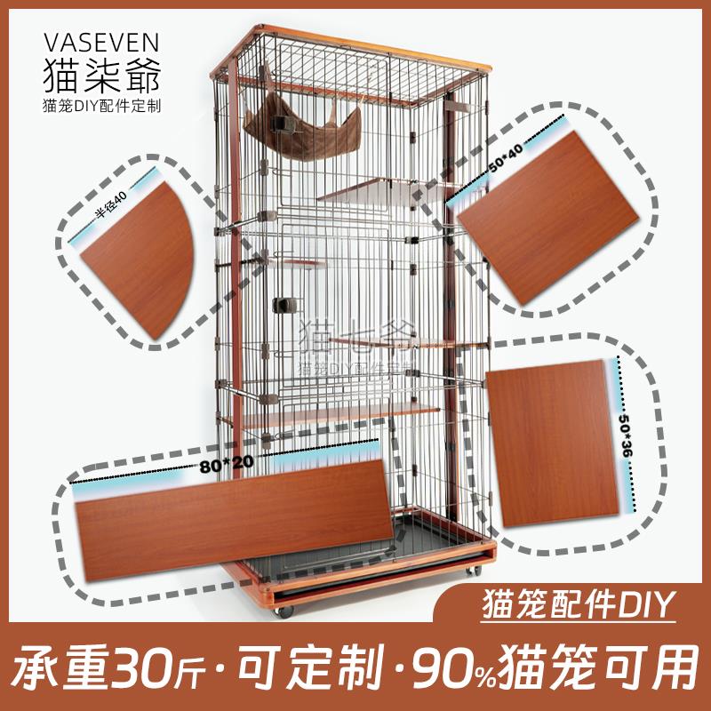 猫笼平台板配件隔板猫笼子改造专用木板分二层自制材料开孔猫别墅