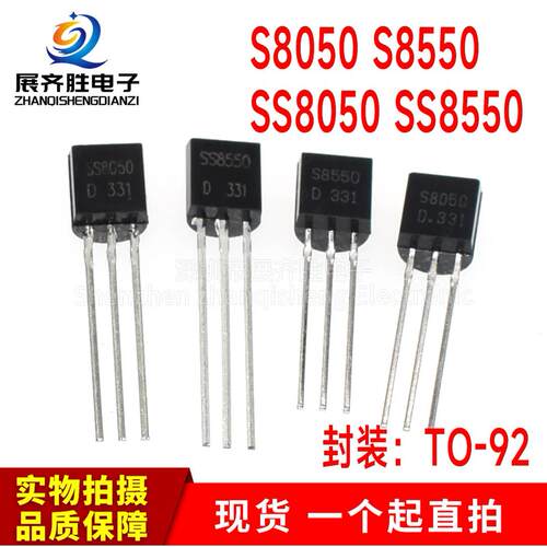 S8050 SS8050 S8550 SS8550 TO-92 NPN/PNP功率晶体管 插件三极管