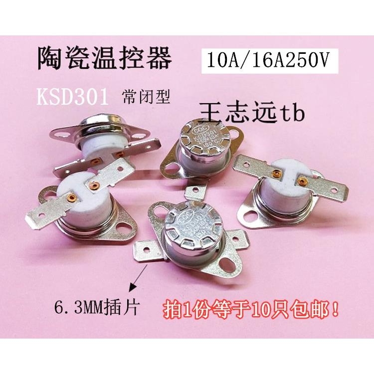10只包邮 KSD301陶瓷180度185度灯箱电热器电饼铛温控器 温控开关