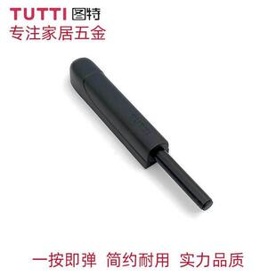 图特TUTTI家具柜门按压反弹器免拉手磁吸按弹器衣柜橱柜门开门器