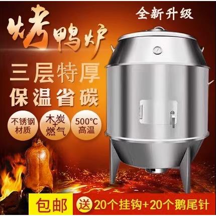 烤鸭炉燃气木炭两用烤炉商用烧鸭烧鸡吊炉煤气家用小型不锈钢烤箱