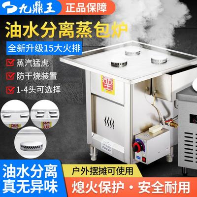 九鼎王油水分离蒸包炉商用燃气节能小笼包蒸汽炉广东多功能肠粉机