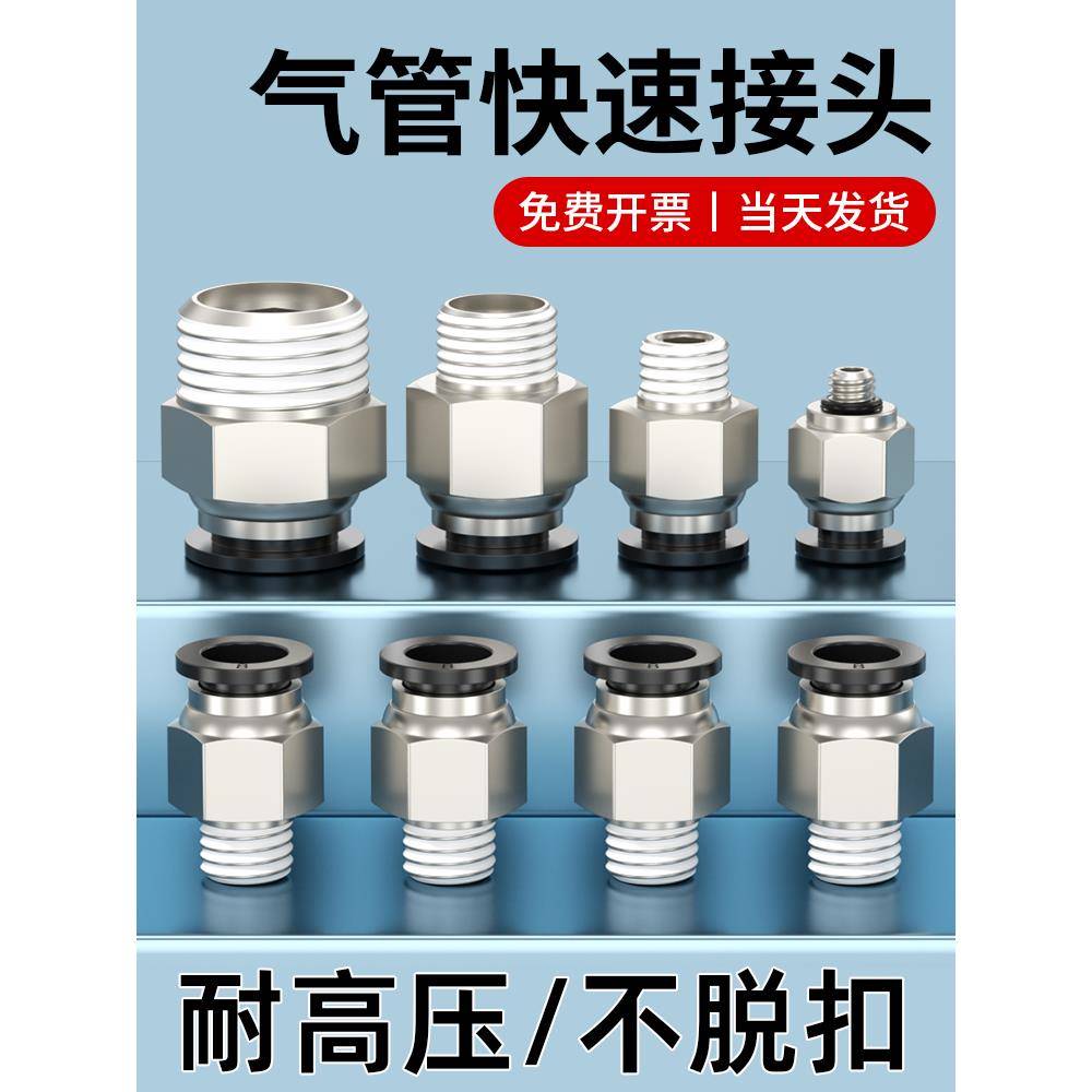 气动气管电磁阀气缸接头快速快插PC8-02螺纹直通PC6-01气嘴12-04
