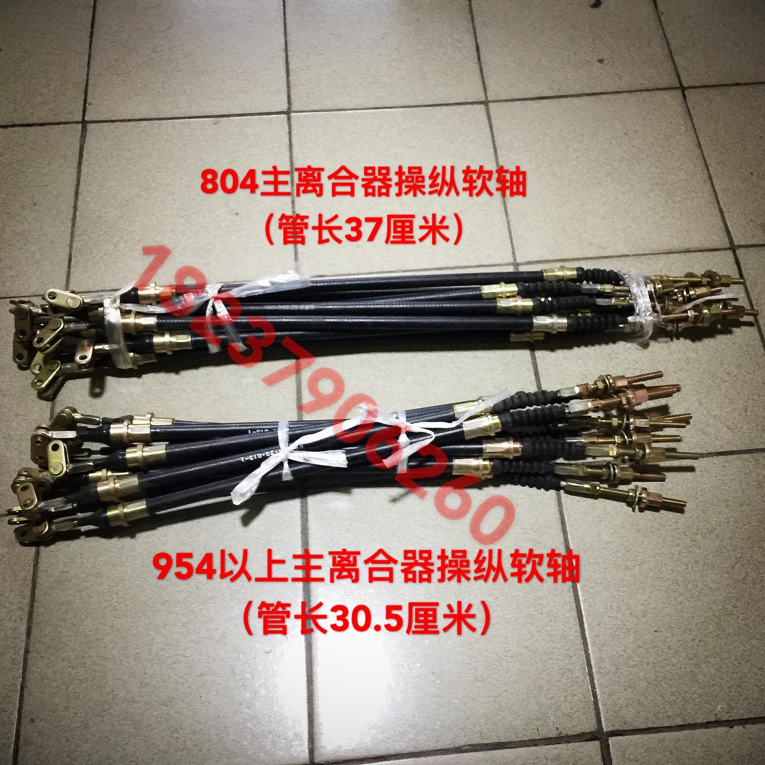 东方红拖拉机原厂农机配件大拖804/954/1204主离合器操纵软轴