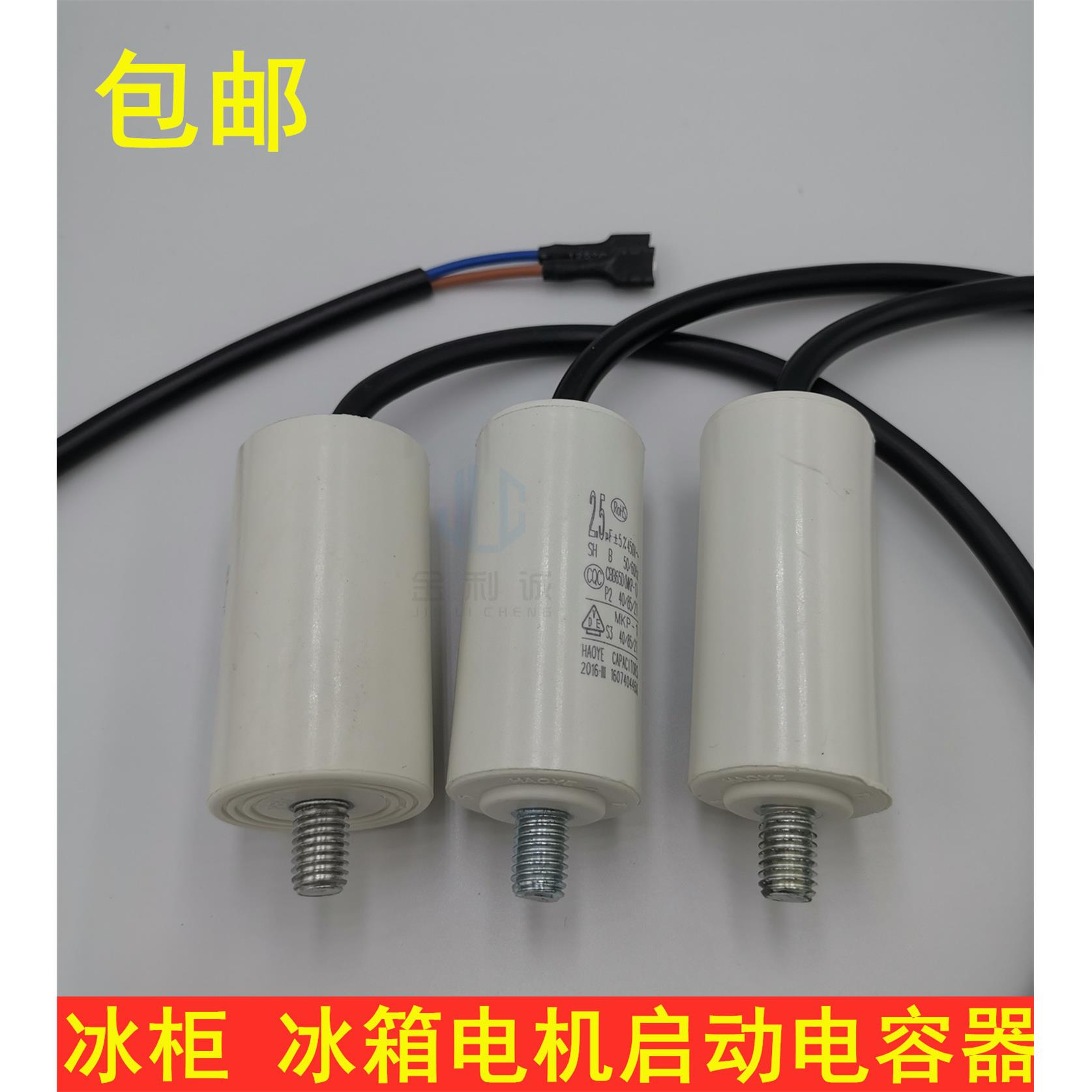 CBB65D CBB65A-2 2.5/3/4/5UF 450V 冰柜冰箱电机启动电容器 带线