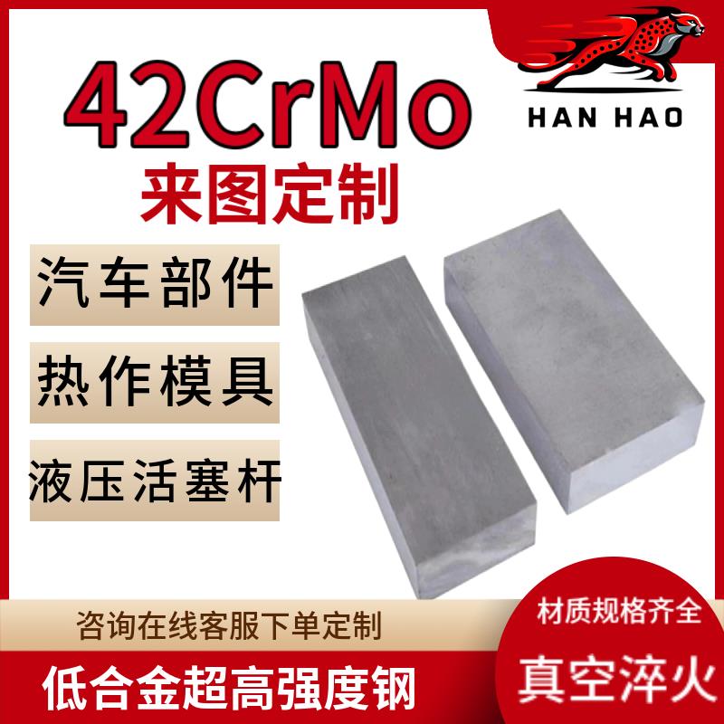 需定制精板SKD11 DC53精光板42CrMo圆棒淬火料8566 S136精板Cr12M