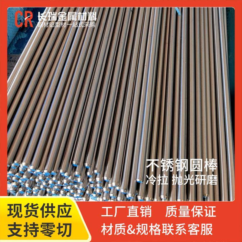 需定制不锈钢棒303 304F 316F 420F圆棒研磨棒易切削钢 321 430 4