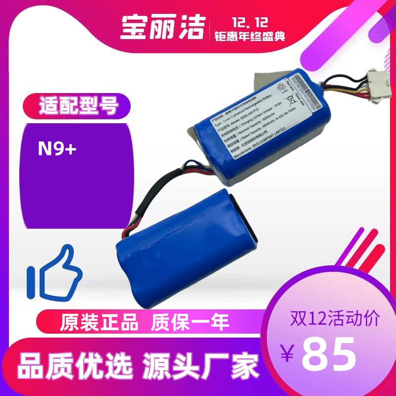原装科沃斯扫地机器人电池配件 DVX45型号D082-(4S1P)2 N9+锂电池