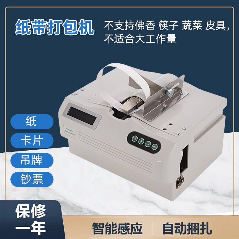 纸带打包机十字捆绑机扎把机全自动捆扎机扎带机捆扎机小型束带机