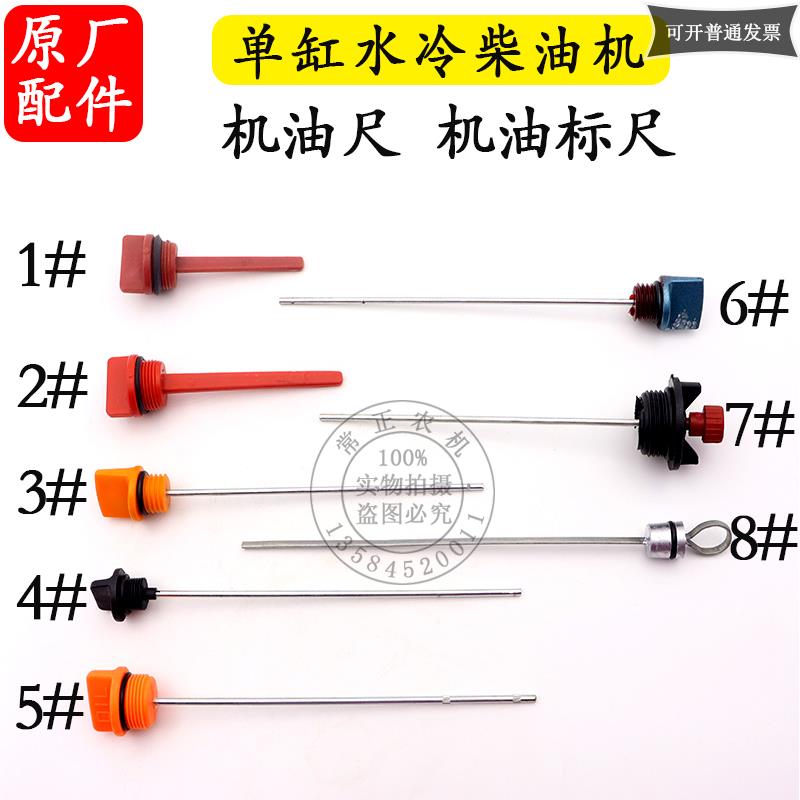 常州常柴常发单缸柴油机机油尺46810匹15 22 28 32马力机油位标尺