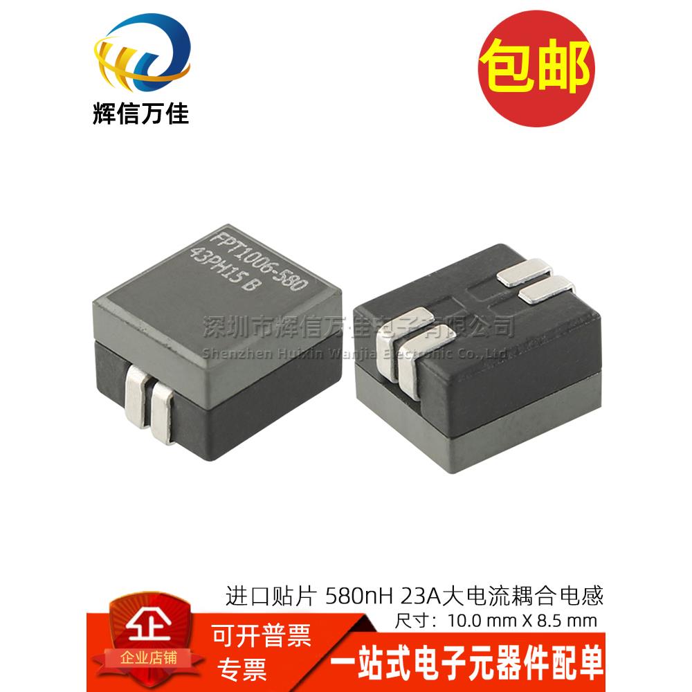FPT1006-580-R 全新贴片双组 580NH 23A大电流耦合共模滤波电感器