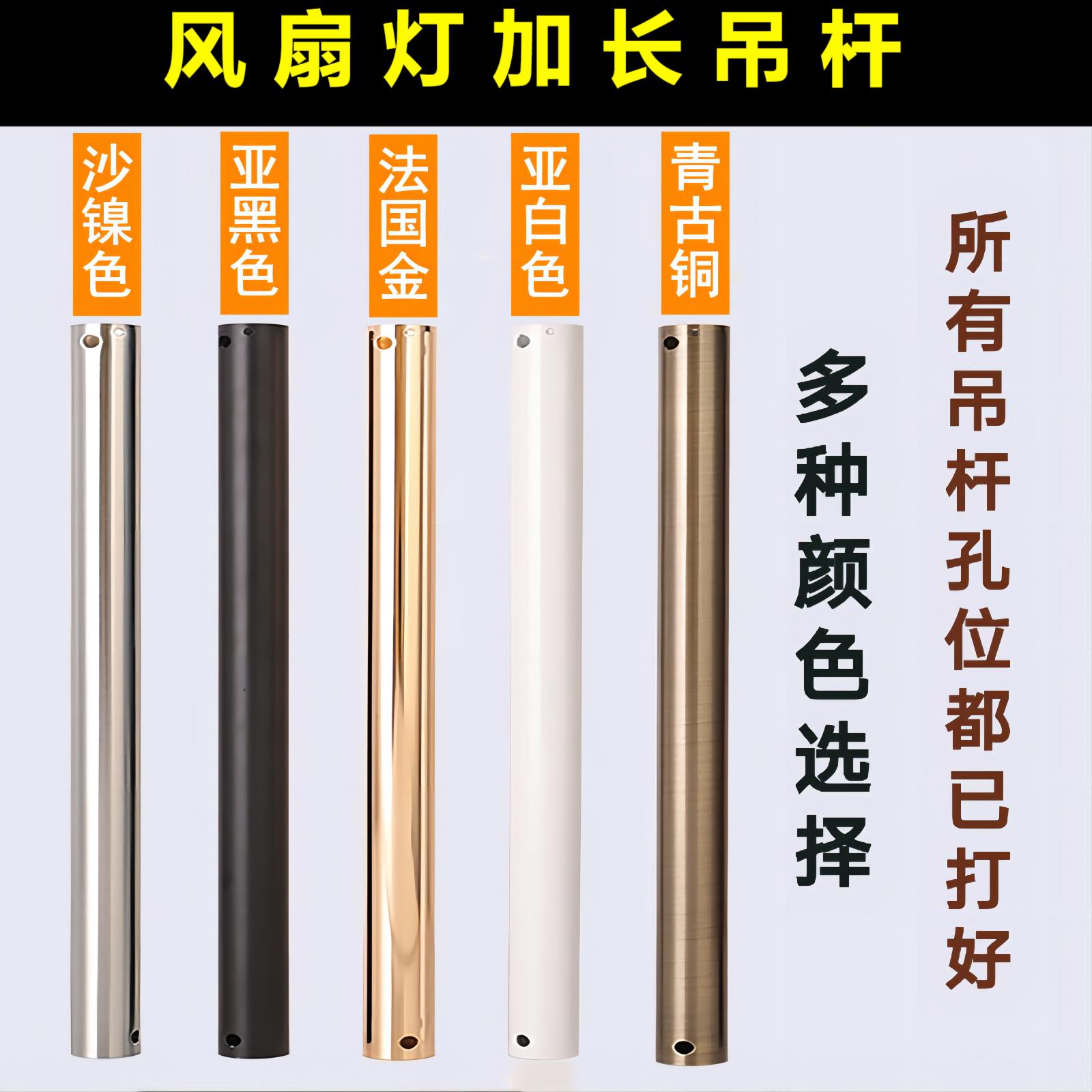 各品牌通用吊扇灯隐形风扇灯加长吊杆电风扇延长杆子加厚金属配件