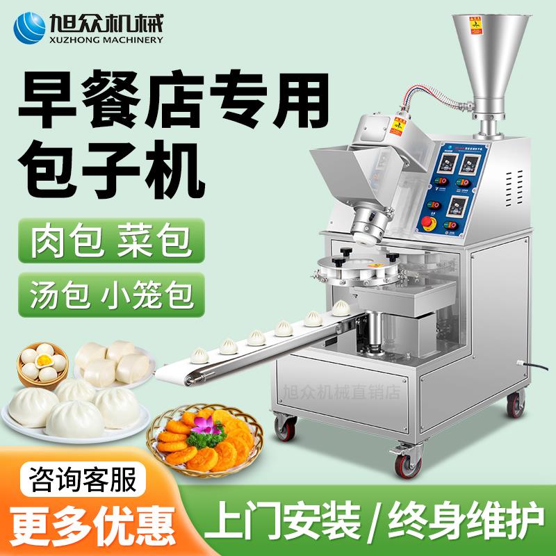 旭众包子机商用全自动小型小笼包灌汤包肉包早餐店自动包包子机器