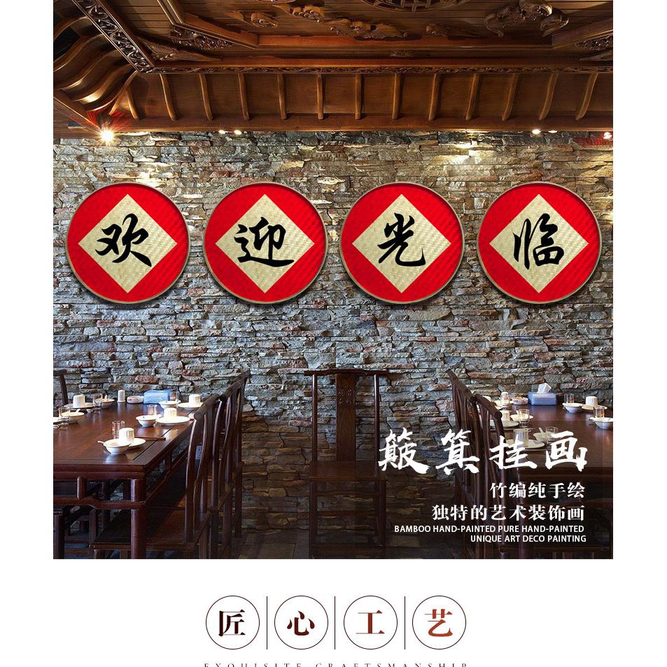 手绘竹编簸箕装饰画饭店挂画农家乐大堂欢迎光临茶圆农庄特色字画图片