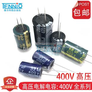 22UF 15UF 33UF 47UF 100U 400V高压插件电解电容4.7UF 68UF 10UF