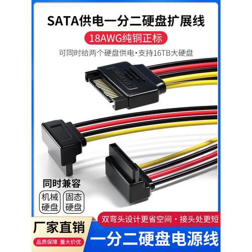 sata1分2电源扩展线一分二串口延长线机械/固态硬盘15p纯铜连接线