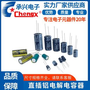 220uf 3300uf 1000uf 2200uf 470uf 50v 承興 直插電解電容 330uf