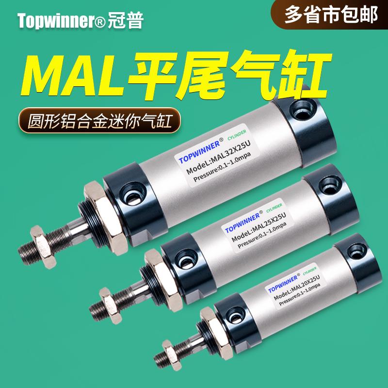 平尾型铝合金圆形气缸MAL16/20/25/32/40X10X20X50X75U平端迷你缸