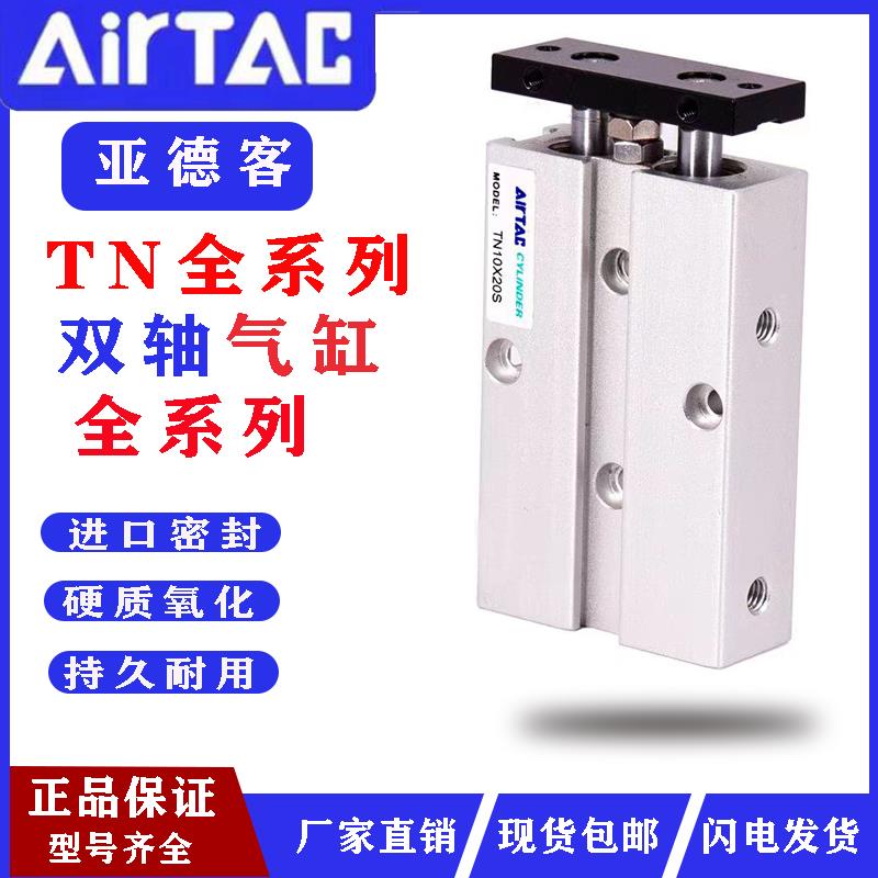 亚德客型双轴气缸TN10X10S/TN16X20S/TN20X40S/TN32X40S/TN40X50S