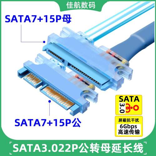 SATA3.0硬盘光驱SATA7+15pin公对母一体延长线数据电源延长线加长