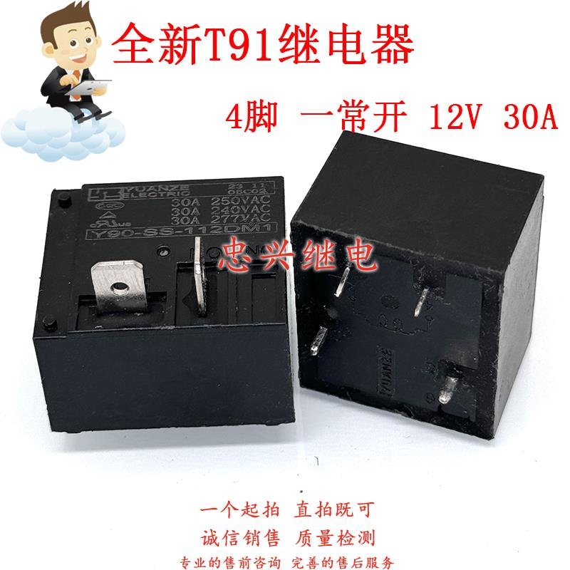 全新空调热水器继电器 Y90-SS-112DM1 12VDC 30A4脚12V DM1F