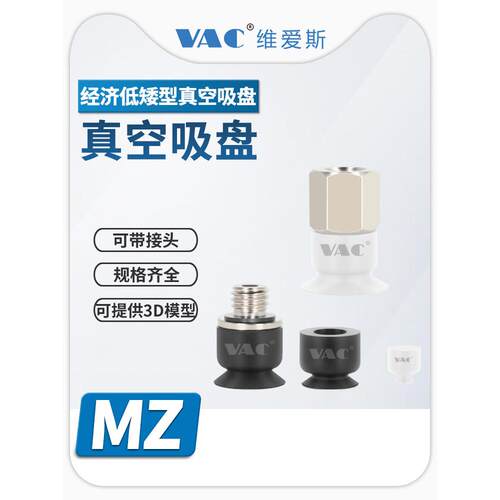 机械手 MZ系列真空吸盘E－MZ2/3.5/4/5/6/8/10/15MUS/N/GS-M5/FM5