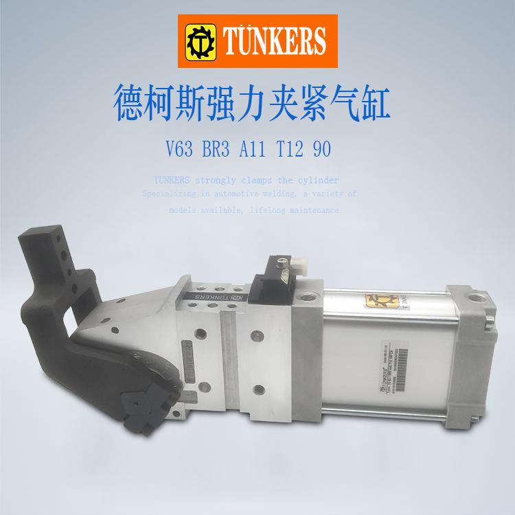 TUNKERS V40.1/50.1/63.1/80.1汽车焊接专用强力夹紧气缸非标定制