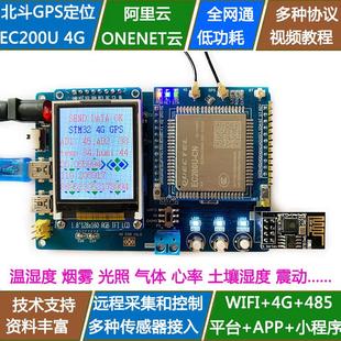 CAT1 STM32 EC800M物聯(lián)網(wǎng) 藍牙 4G開發(fā)板GPS北斗模塊EC200U WiFi