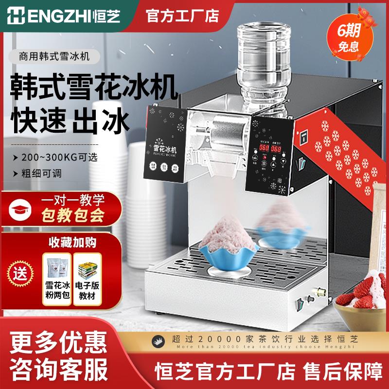 恒芝雪花冰机商用摆摊全自动牛奶雪花网红韩式绵绵冰火锅店制冰机