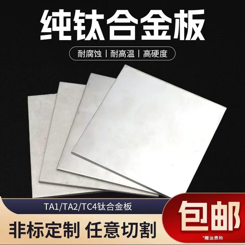 需定制TC4钛合金板材 TA1 TA2纯钛板 薄钛片0.1-100mm厚板零切钛