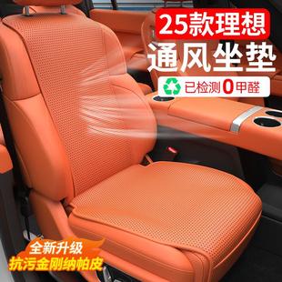 25款 理想L6L7L8L9坐垫四季 款 通用座椅座套通风座垫车内饰用品改装