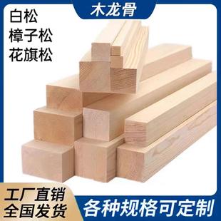 吊顶木龙骨实木条松木条木方条防腐木碳化木桑拿板实木板原木加工