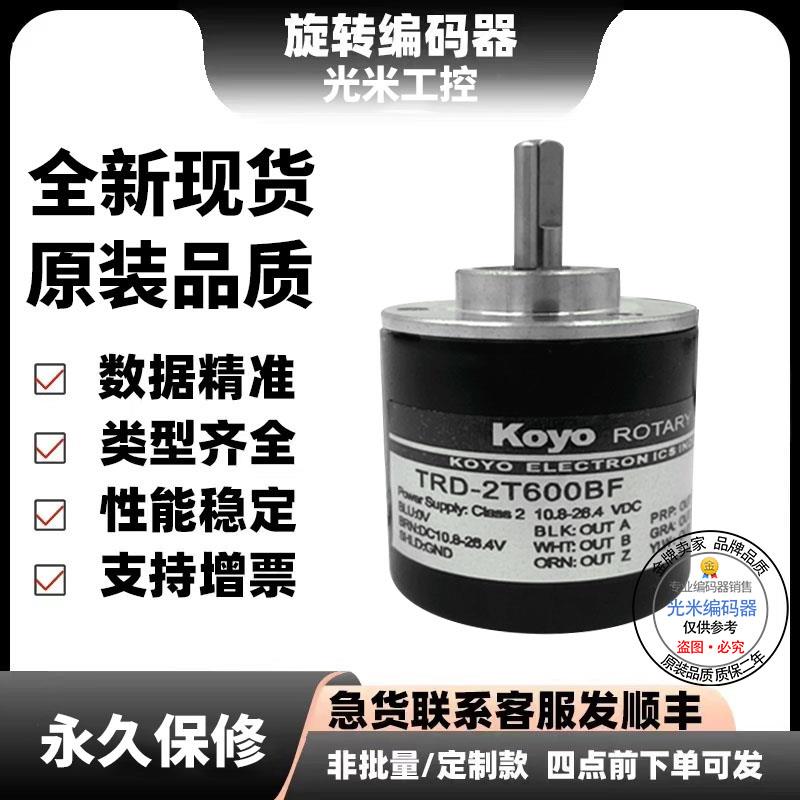 全新光洋型编码器TRD-2T1000BF/TRD-2T600V/TRD-2T360V/2T2000V