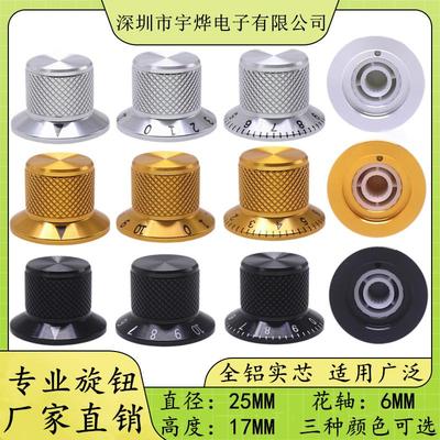 25X17MM 高档铝合金旋钮 吉他音量音色控制旋钮帽 电位器编码器帽