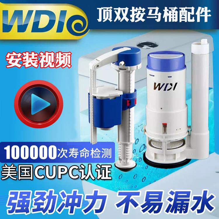 WDI连体分体老式顶部双按抽水马桶水箱配件浮子 进水出水器排水阀