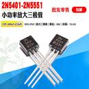 2N5401 小功率放大三极管 晶体管 批量0.035元 2N5551