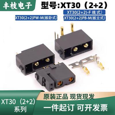 Amass艾迈斯正品 XT30带信号针插头XT30(2+2)PB/PW-M公头焊板街头