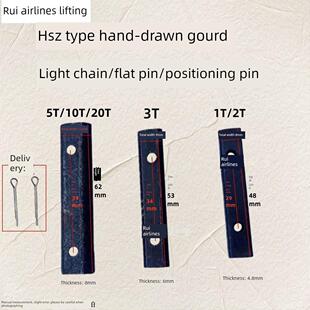 HSZ型起重机手拉葫芦倒炼配件轻炼重炼吊销扁销螺丝1吨2吨3吨5吨