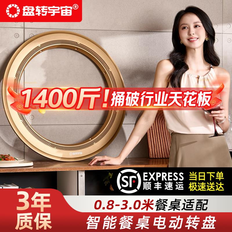 【盘转宇宙】圆餐桌电动转盘底座家用饭店静音自动遥控旋转圆8888