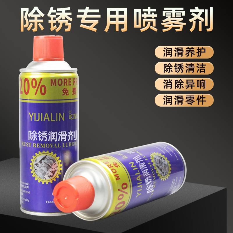 除锈专用喷雾剂金属清洁剂车用家用清洗除锈剂螺丝螺栓螺母松动剂