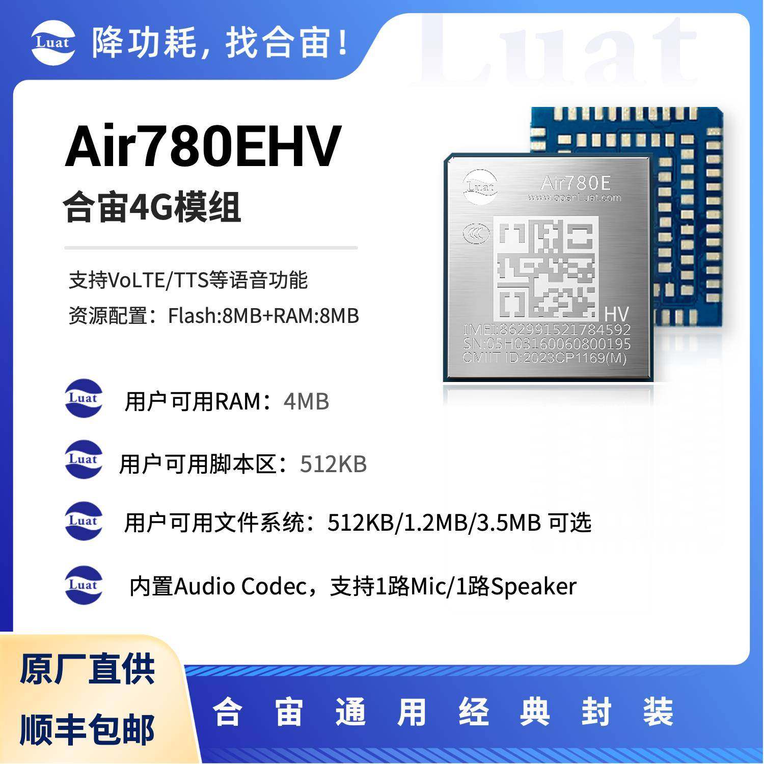 合宙Air780EHV 内置Audio Codec 支持VoLTE/TTS LuatOS主力型号